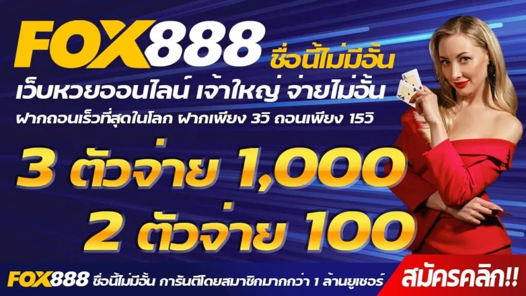 fox888ทางเข้า